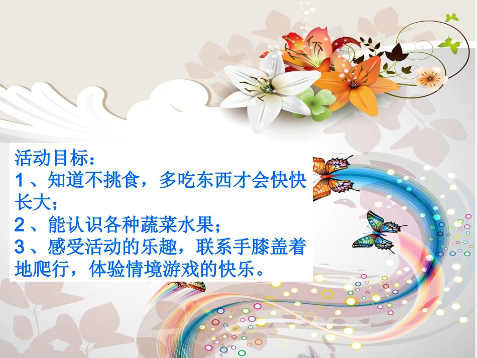 想变蝴蝶的毛毛虫_第2页