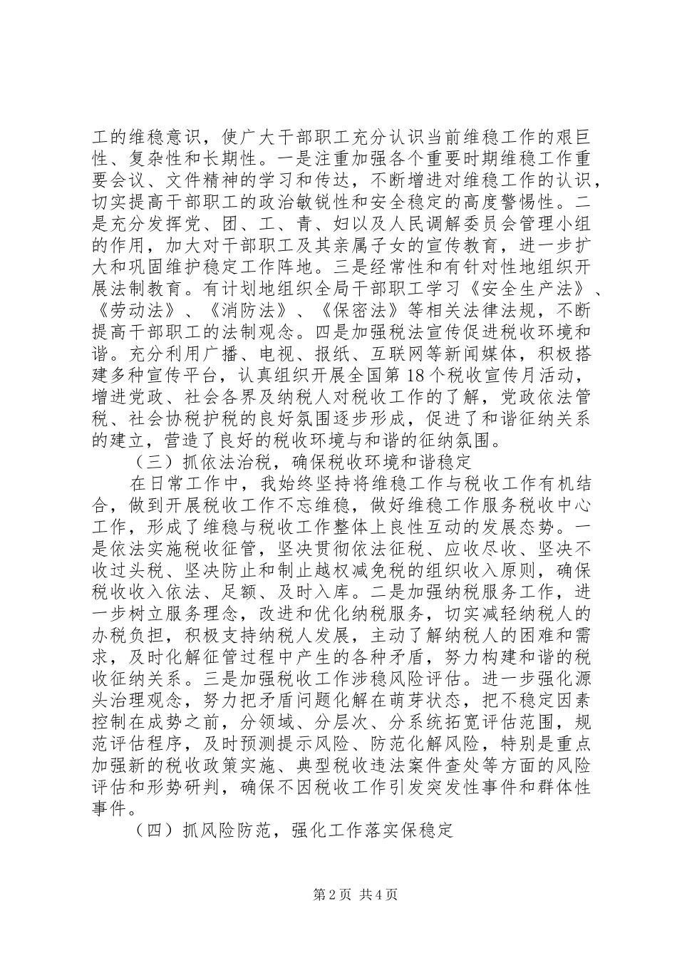 维稳工作述职报告_第2页