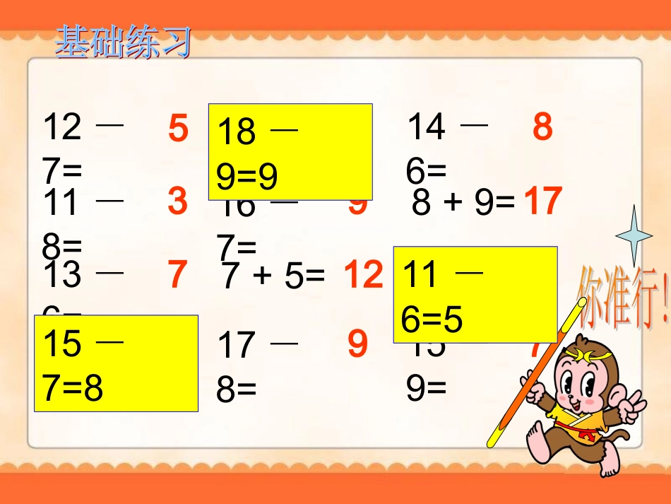 十几减8、7、6练习_第2页