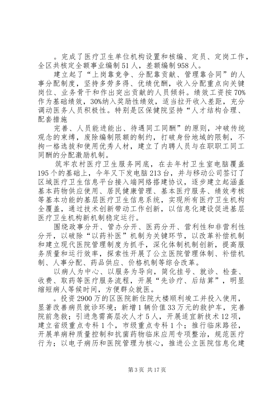 县卫生局党委XX年度述职述廉报告_第3页