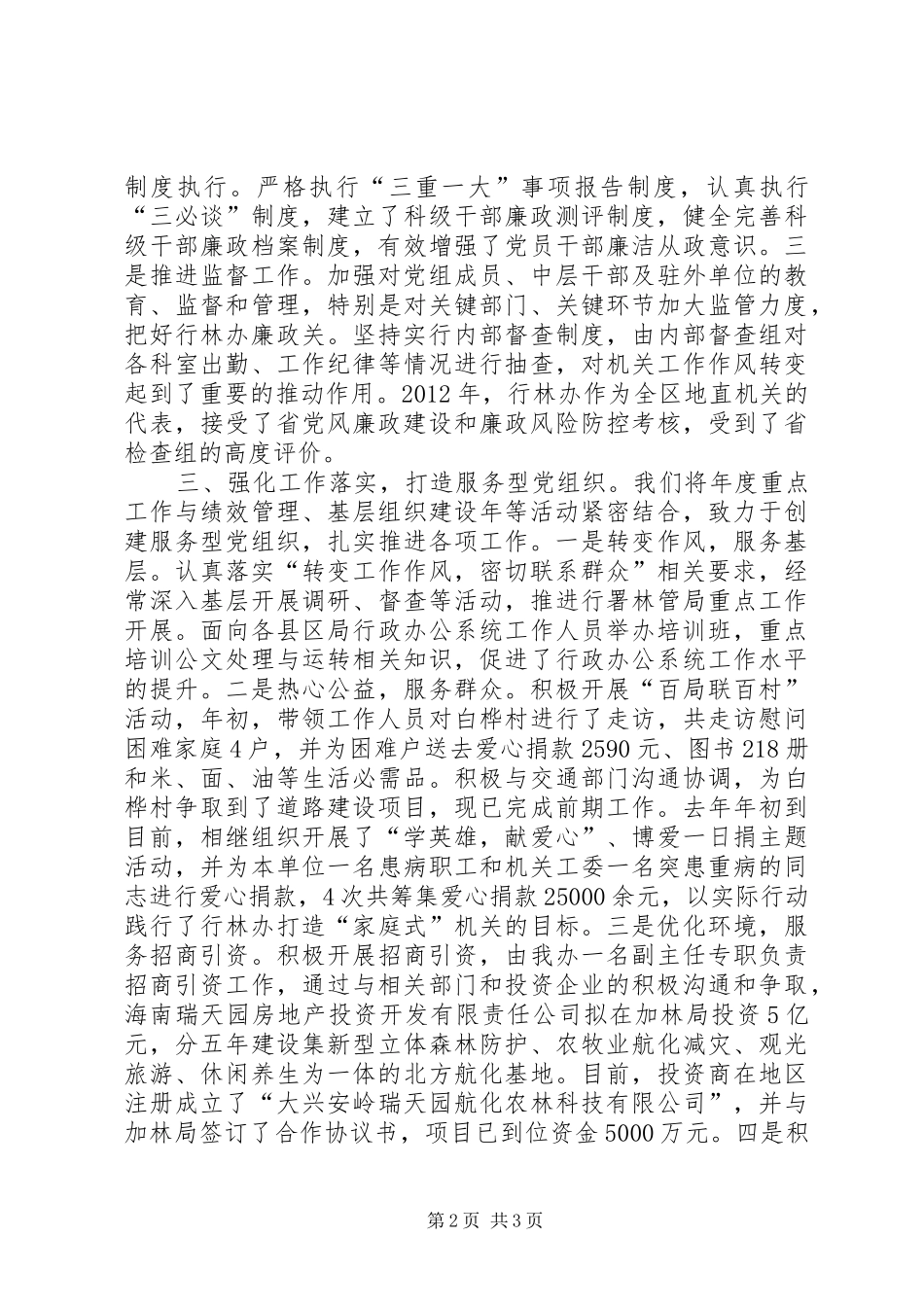 行林办机关党委书记个人述职报告_第2页