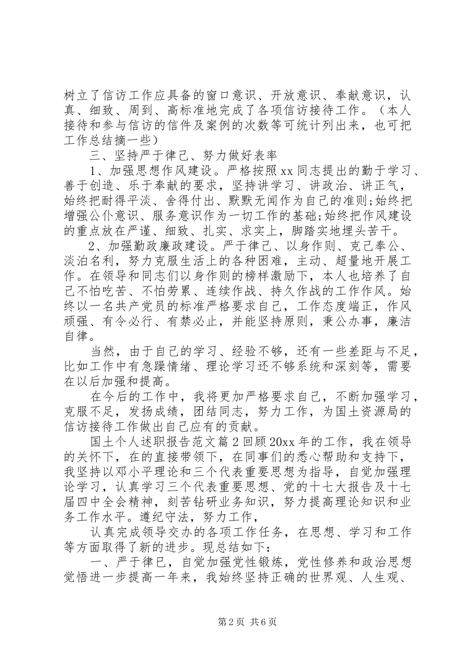 国土个人述职报告范文_第2页