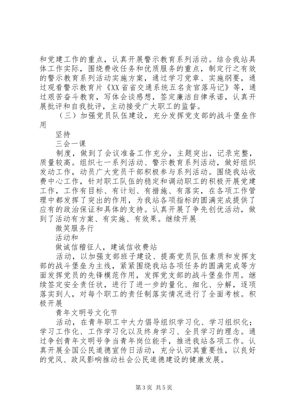 收费站述职报告范文_第3页