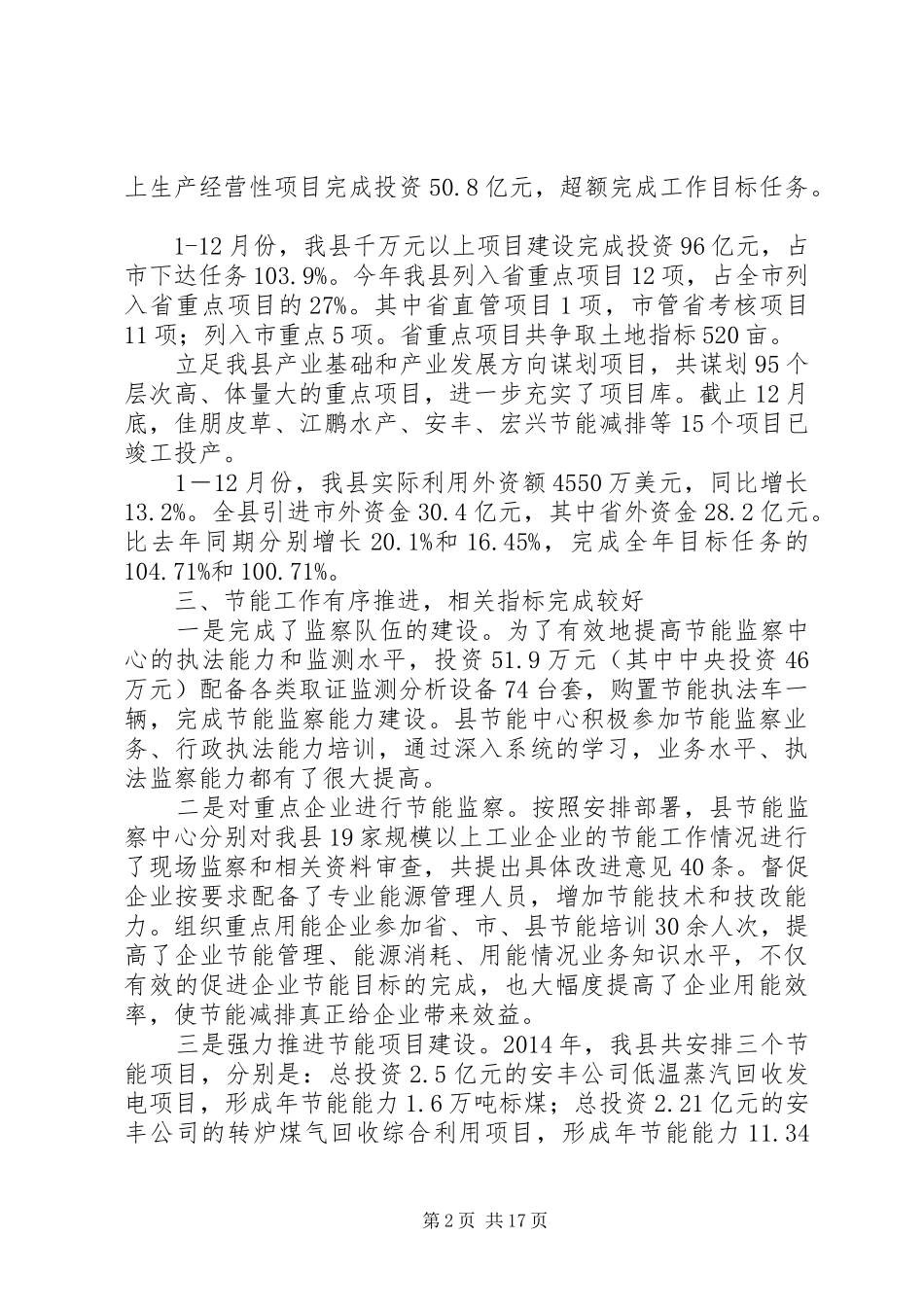 发改局干部述职述廉报告3篇_第2页