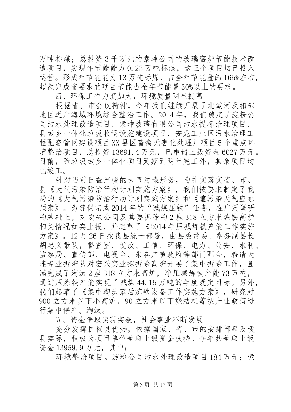 发改局干部述职述廉报告3篇_第3页