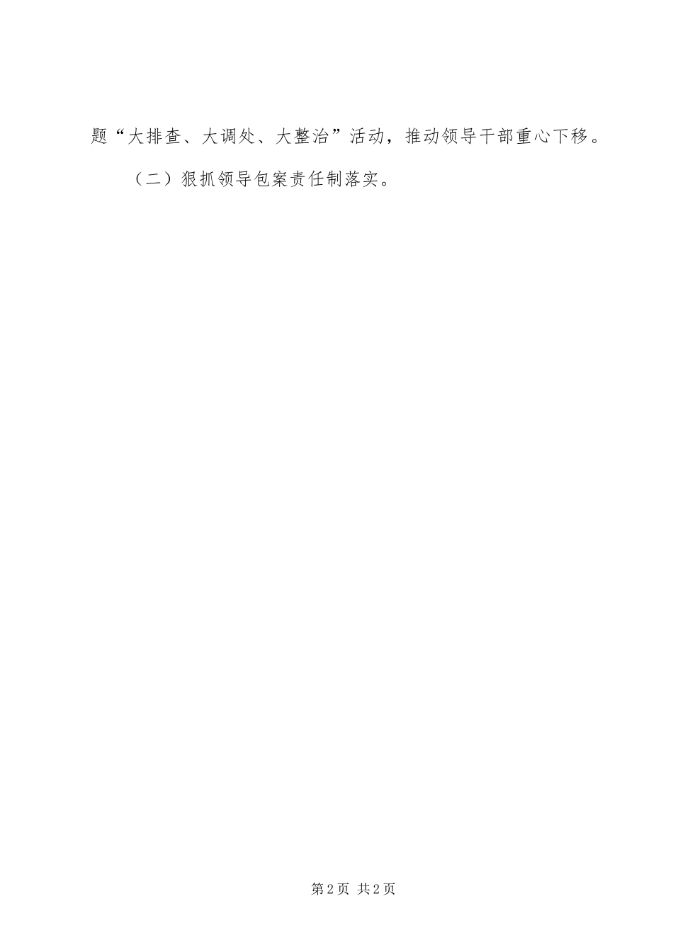 XX年信访局述职报告_第2页