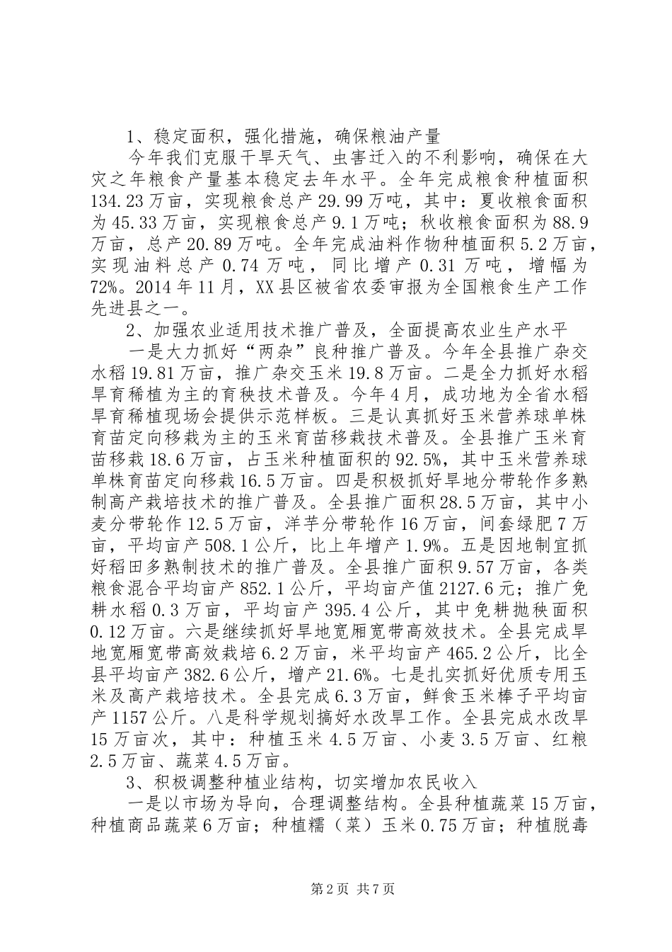 农业局党组书记述职述廉报告(精选多篇)_第2页