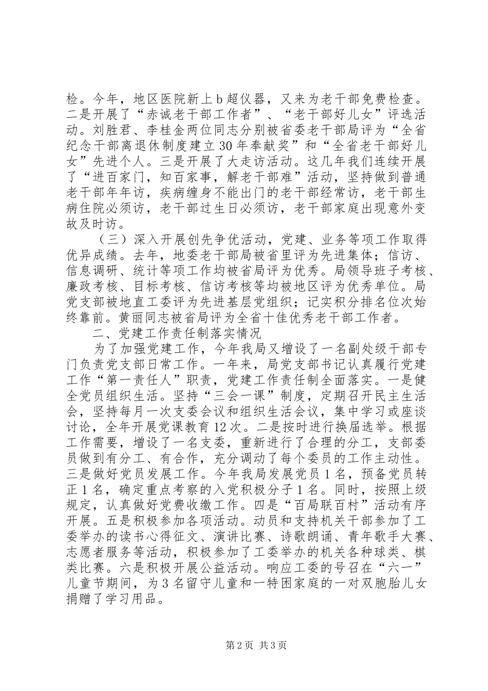 老干部局党支部书记个人述职报告_第2页