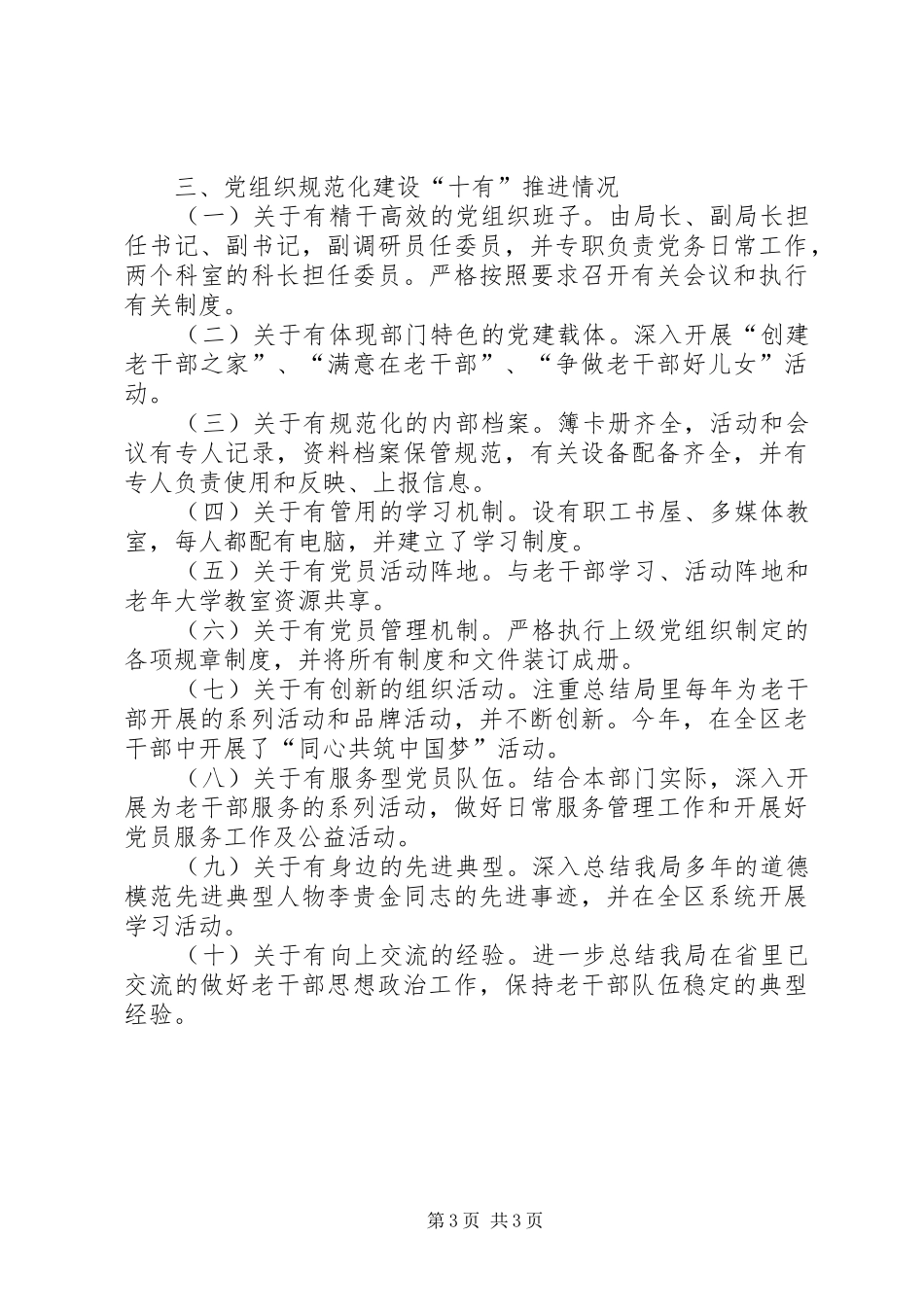 老干部局党支部书记个人述职报告_第3页