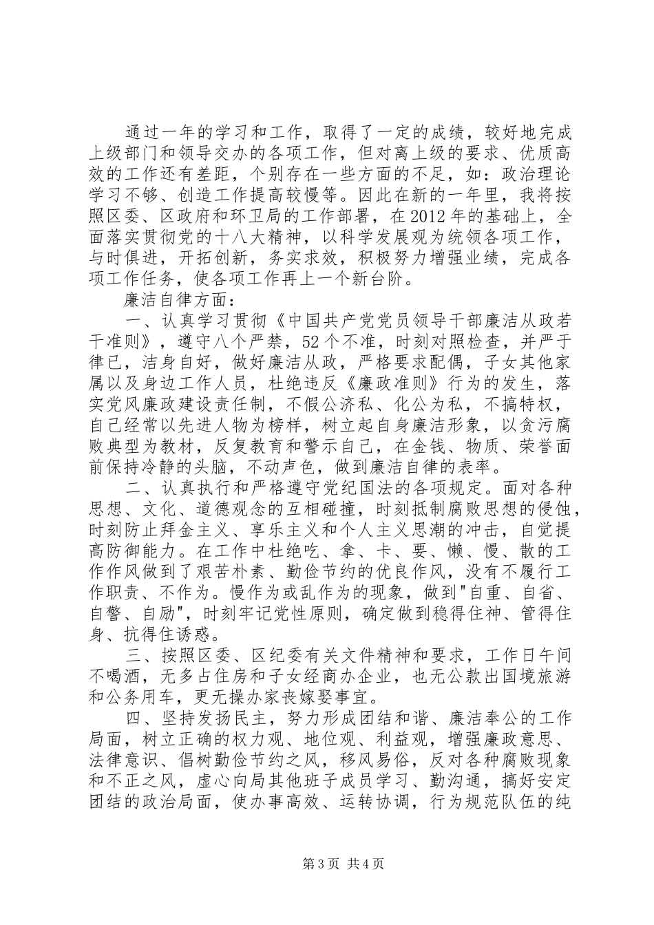 环卫局年终述职报告_第3页