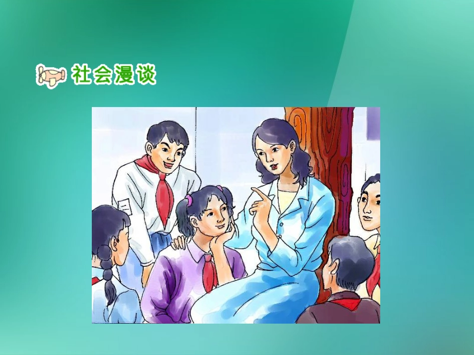 五年级品德与社会上册我们的班队干部选举3课件人教新课标版_第2页