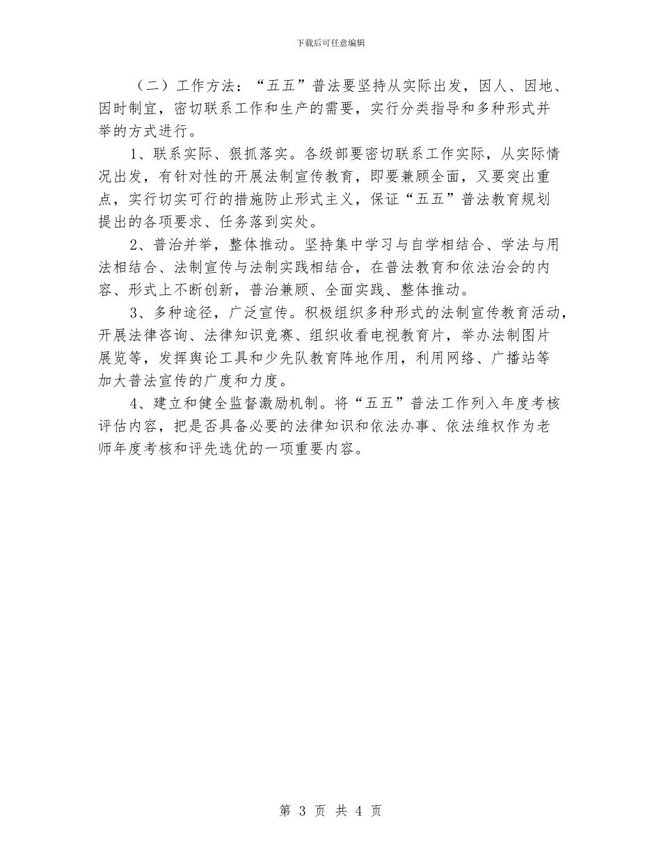 “小学法制建设计划”学校工作计划_第3页