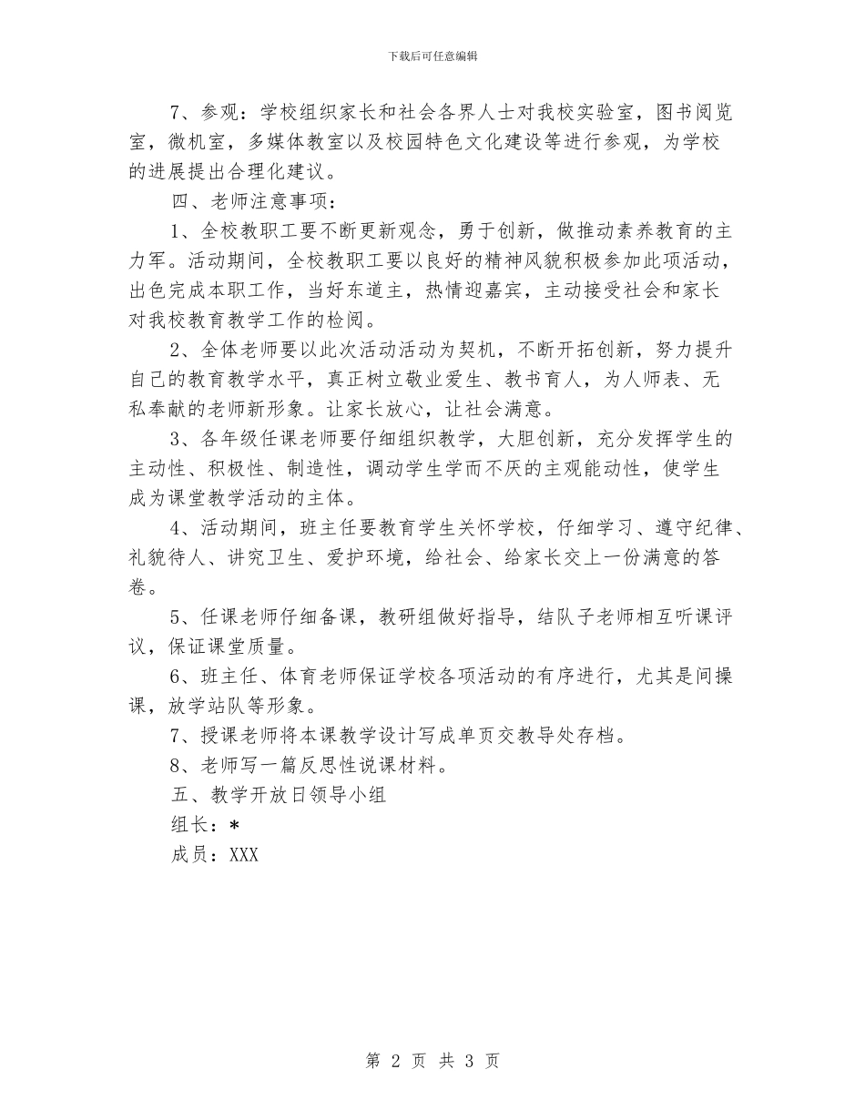 “小学校开放课实施计划”学校工作计划_第2页