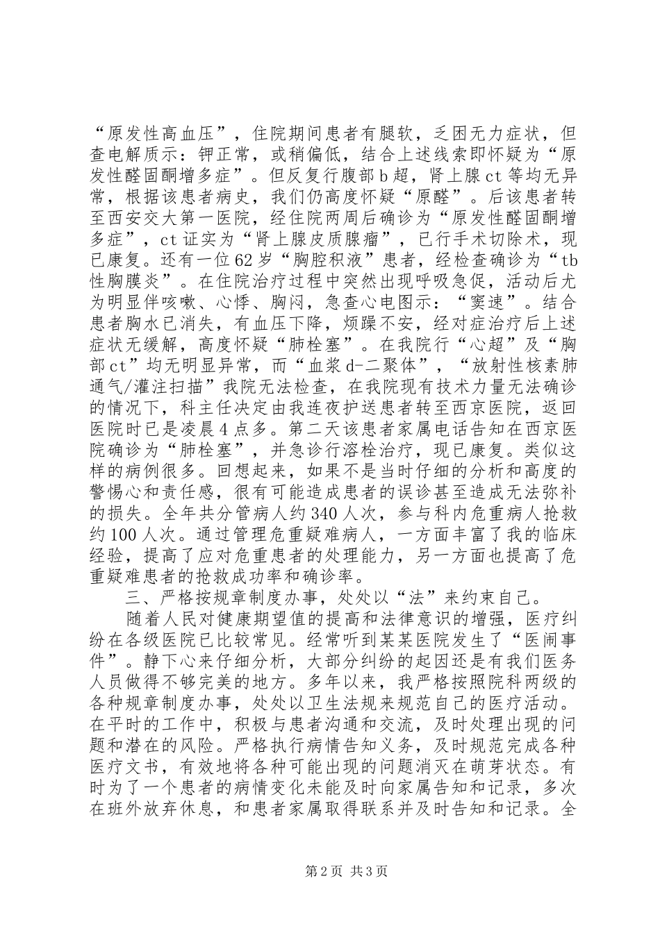 XX年11月医生述职报告2_第2页