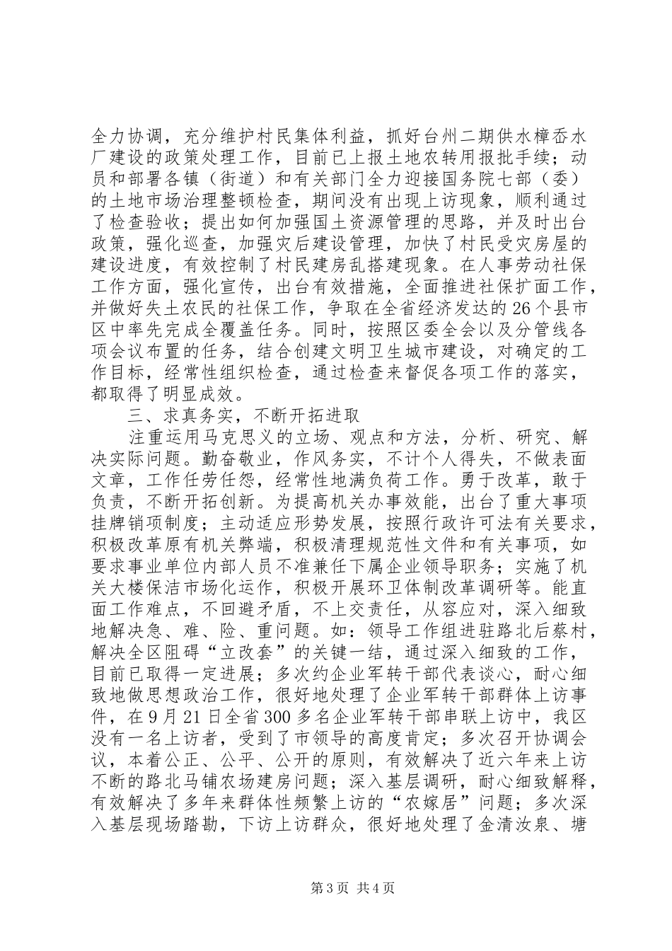 【处级干部述职报告】最新科级干部述职报告_第3页