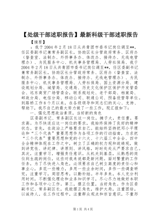 【处级干部述职报告】最新科级干部述职报告