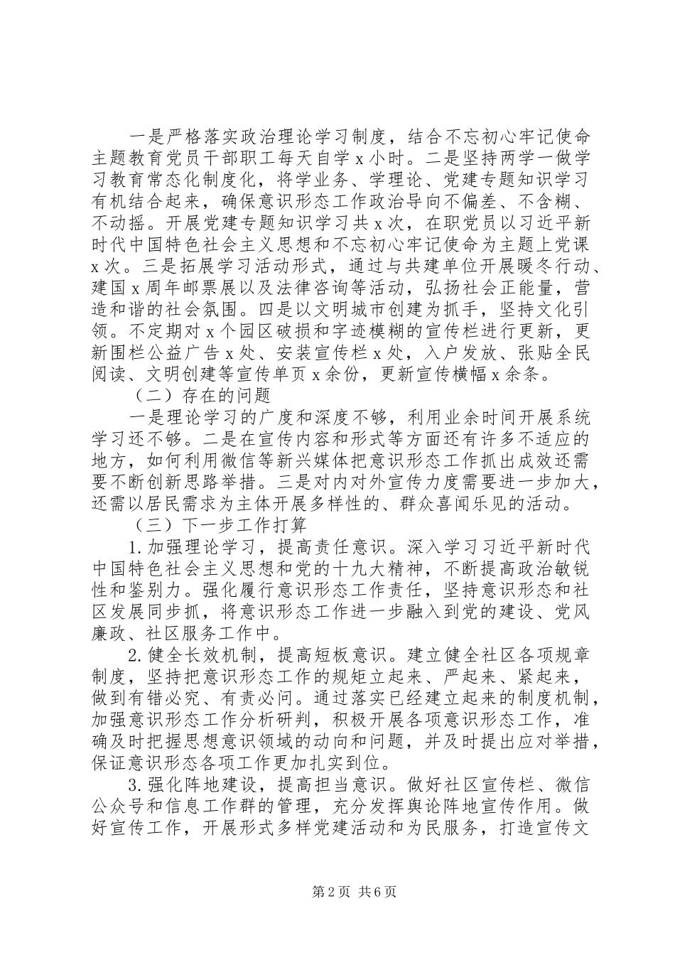 社区党总支书记XX年述职述廉报告_第2页