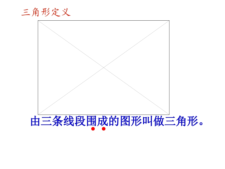 三角形的特征 (2)_第2页