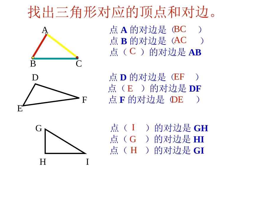 三角形的特征 (2)_第3页