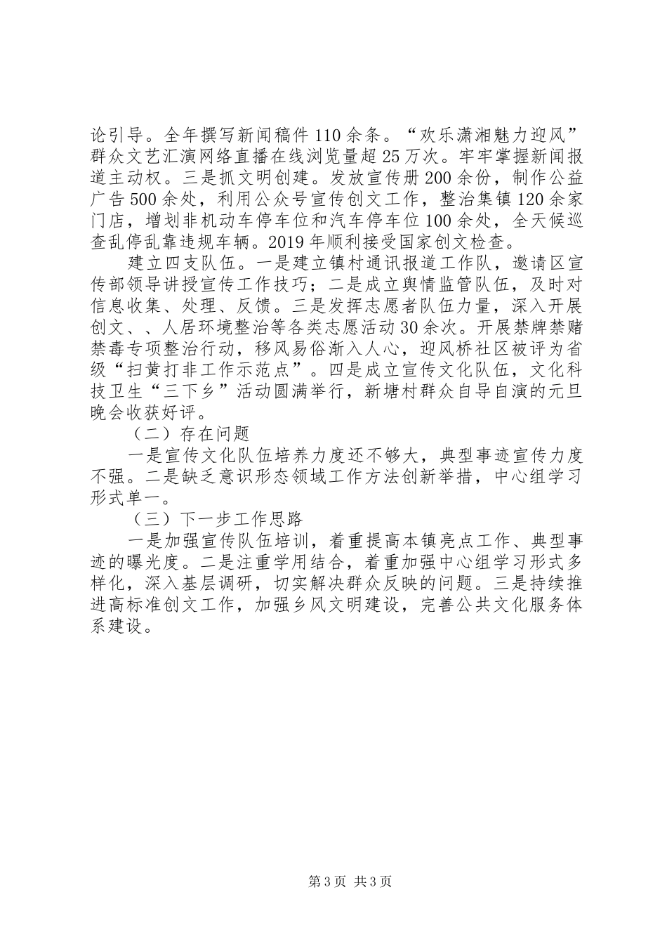 XX年抓基层党建暨落实意识形态工作责任制述职报告_第3页