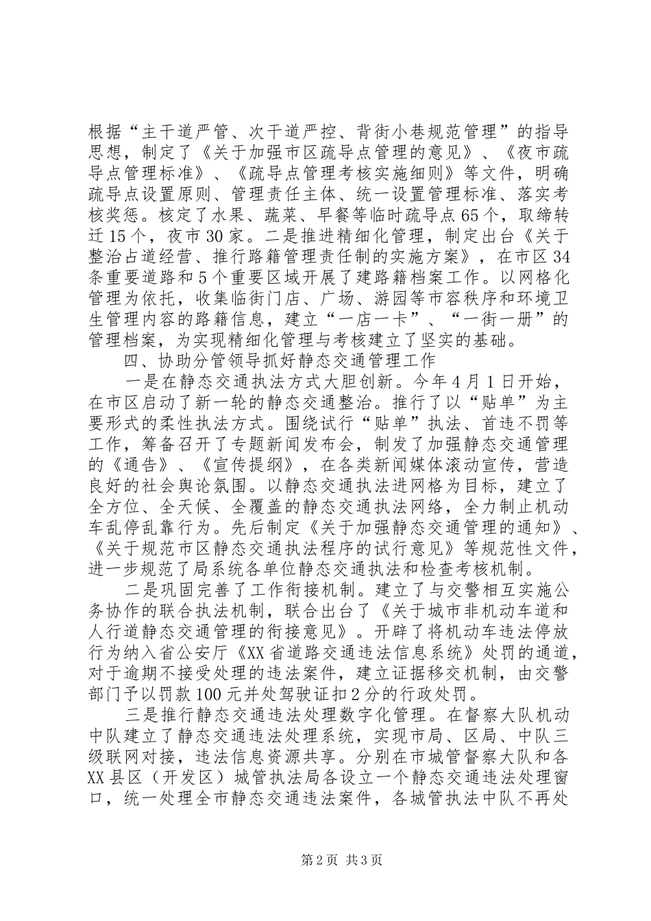 XX年城管执法科长述职报告_第2页