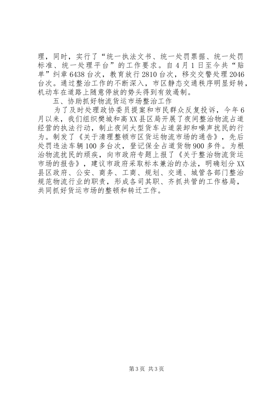 XX年城管执法科长述职报告_第3页