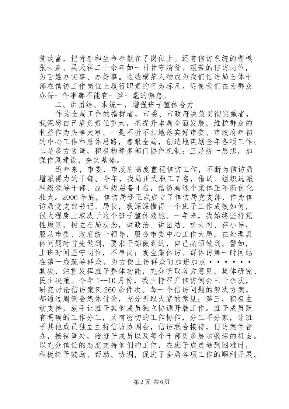 市信访局领导班子及信访局局长述职述廉报告_第2页