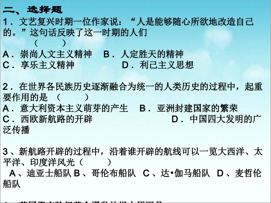 世界近代史测试卷_第2页