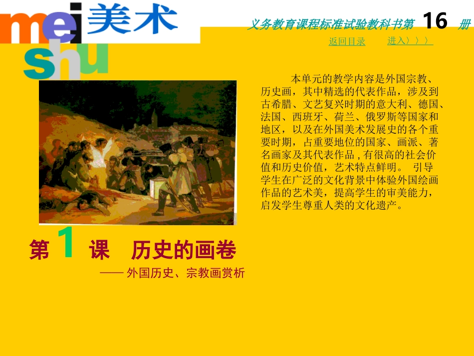 历史的画卷课件 (2)_第2页