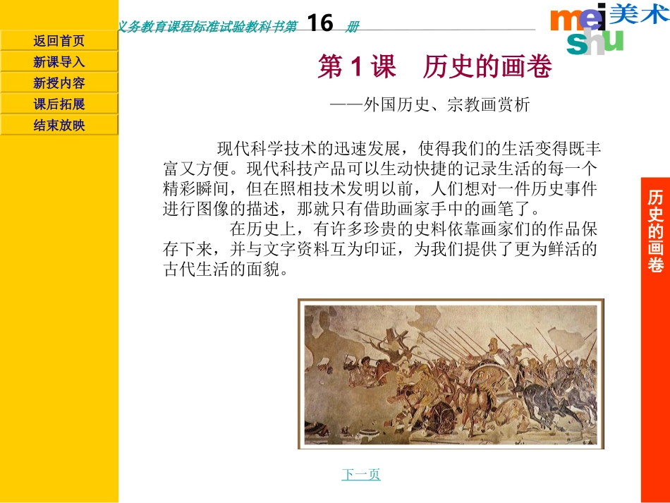历史的画卷课件 (2)_第3页