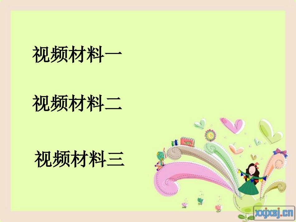 关注食品安全课件_第2页