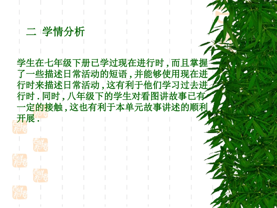 人教版新目标英语八年级下册Unit_3全套课件本课件_第3页