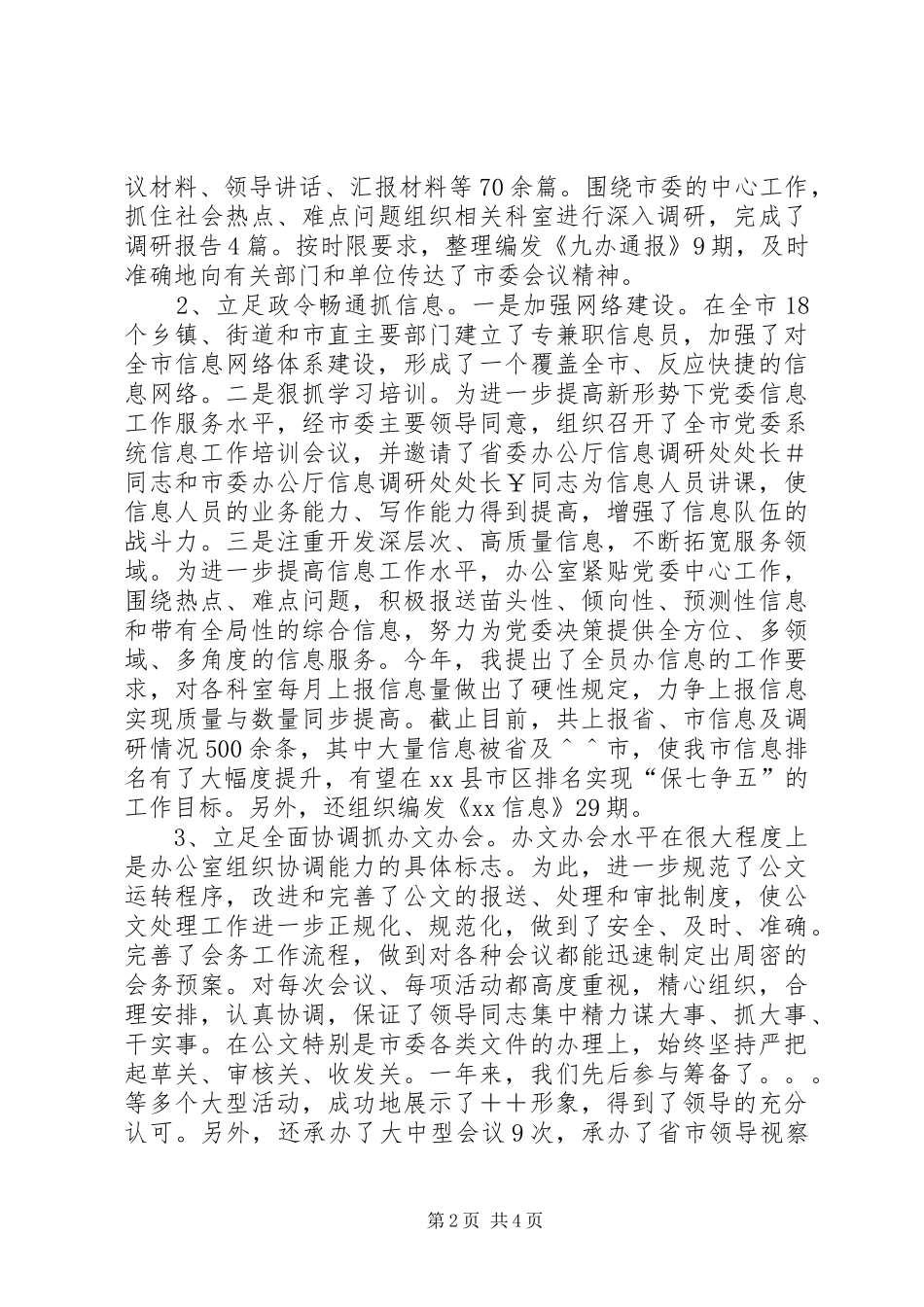 市委办主任述职述廉报告_第2页