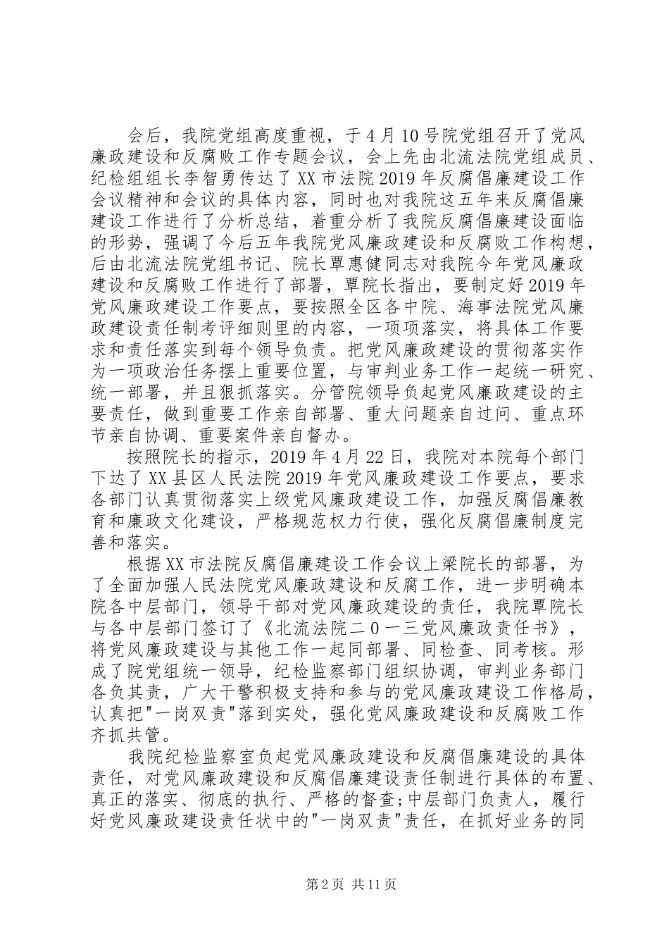 纪检监察室XX年述职报告_第2页