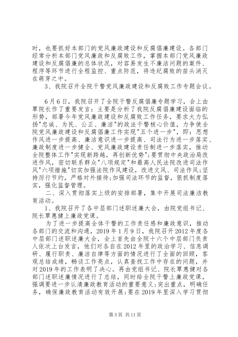 纪检监察室XX年述职报告_第3页