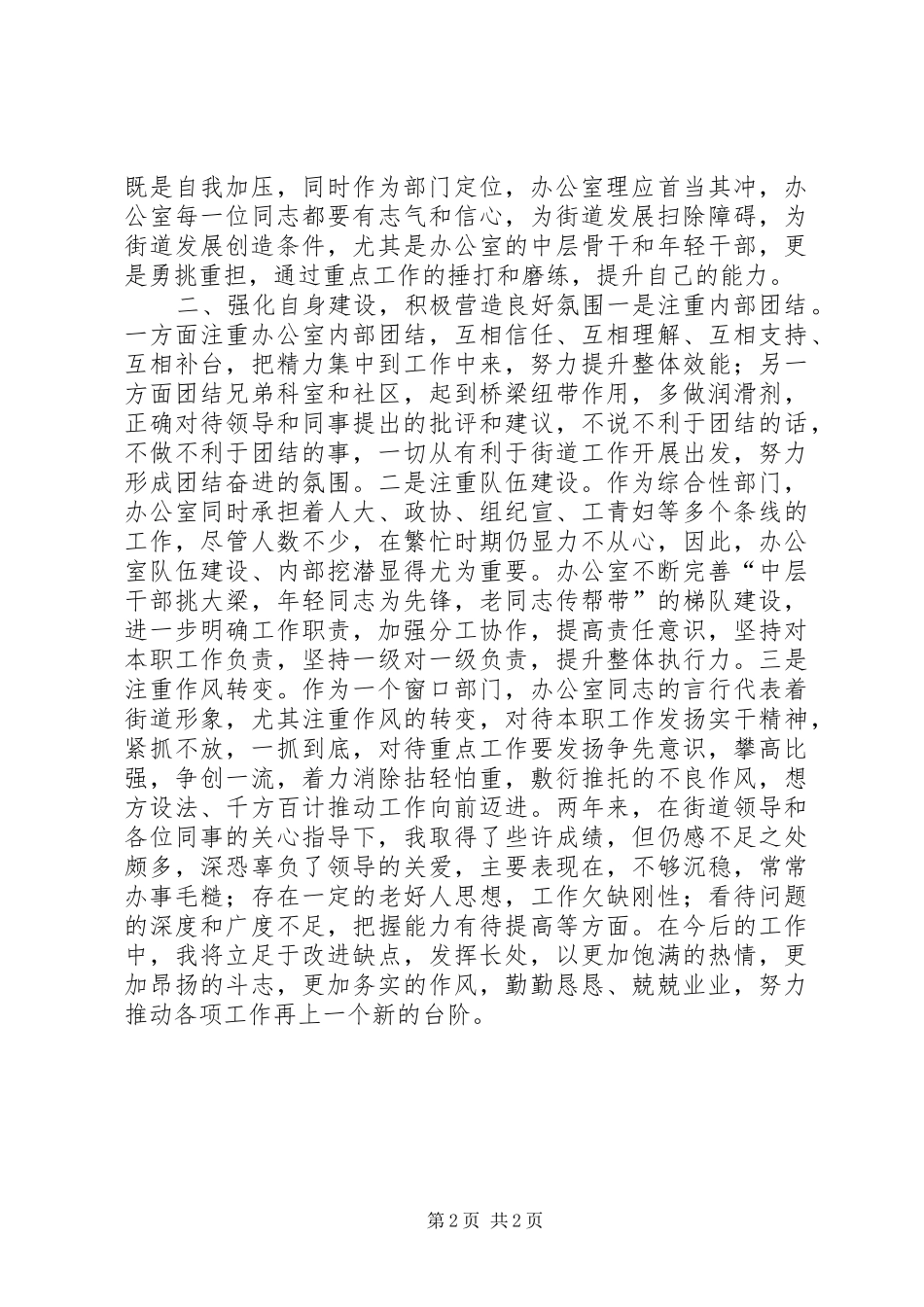 党政办公室主任述职报告_第2页