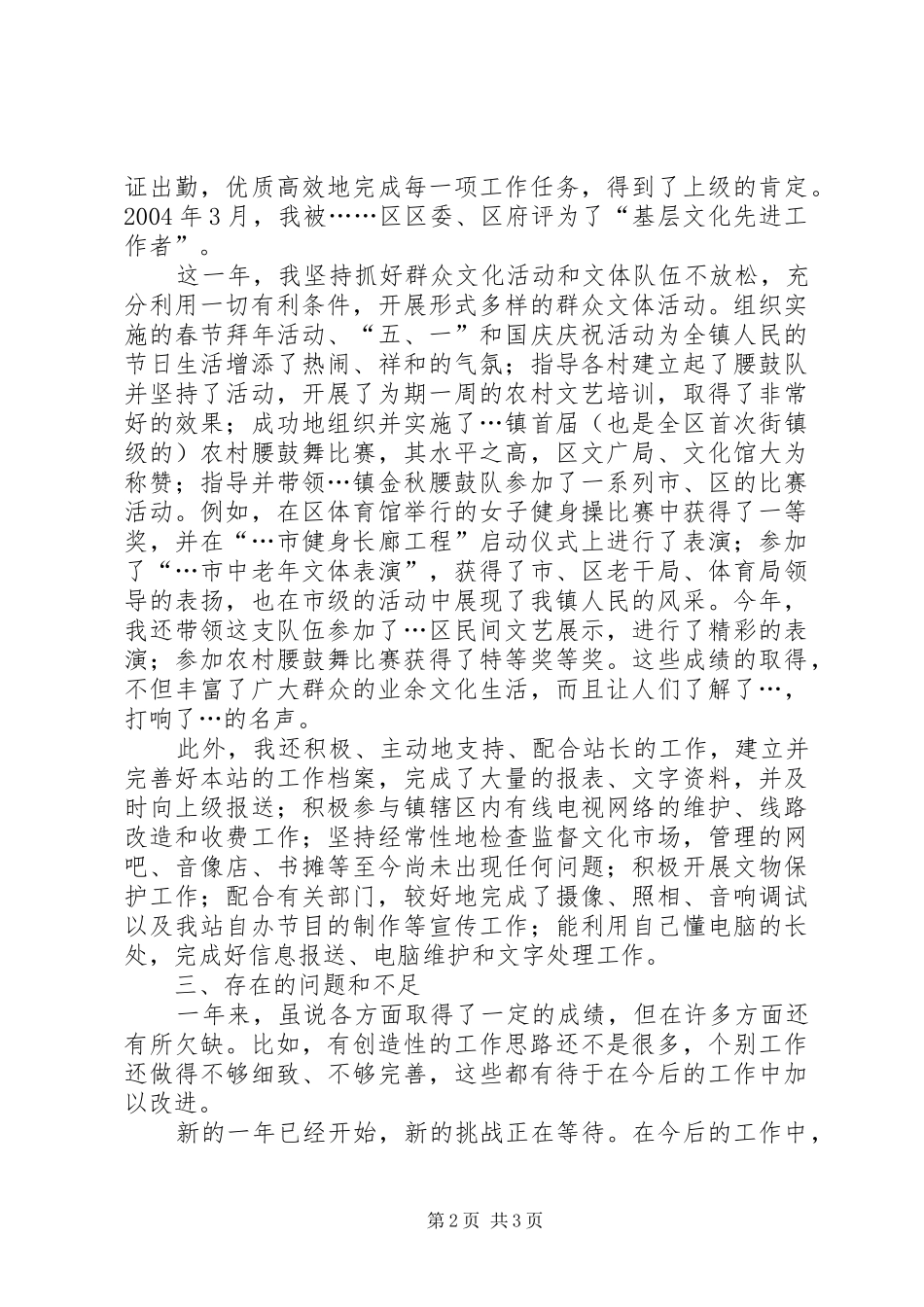 基层文化工作者述职报告基层文化工作者总结_第2页