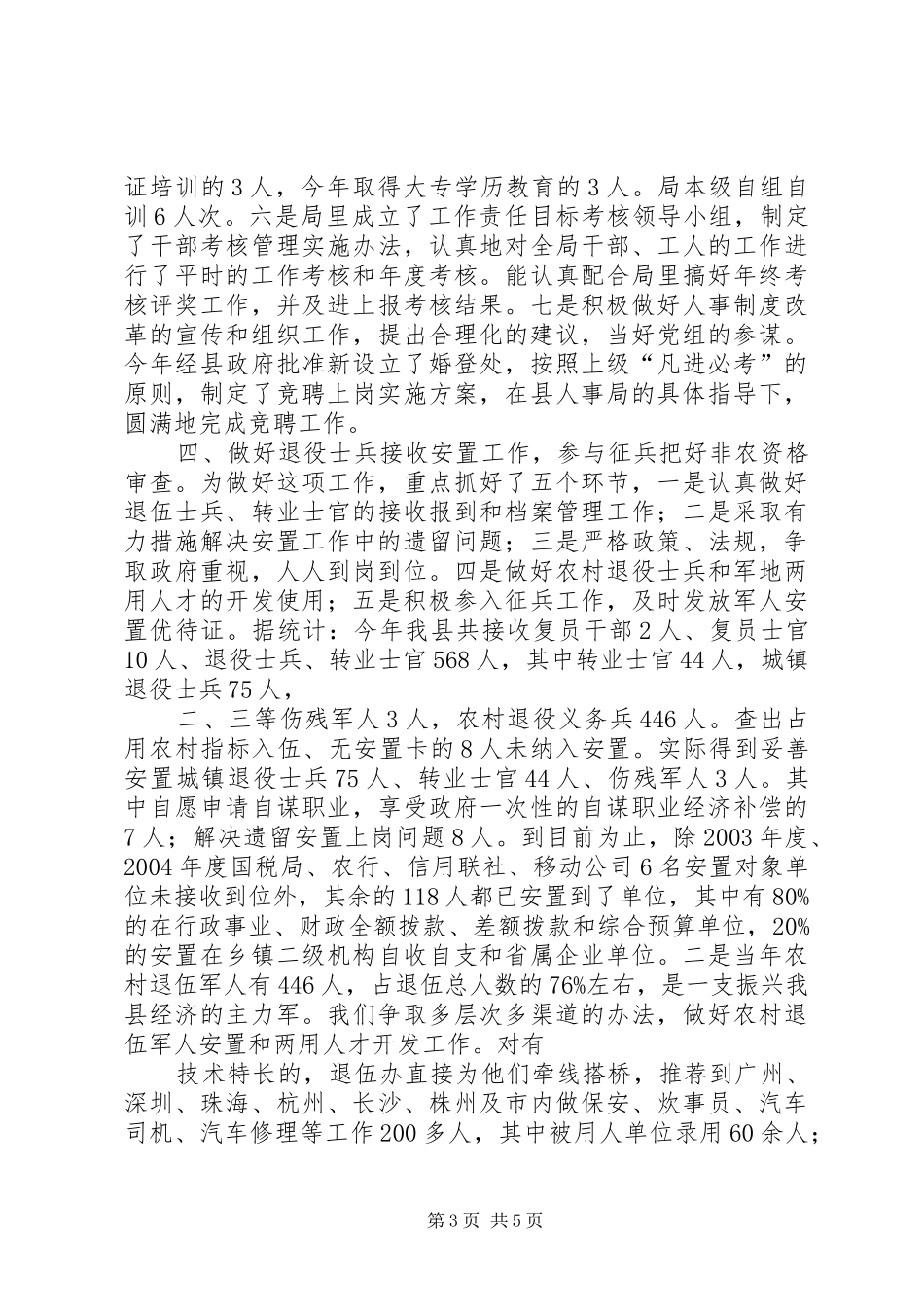 工会主席述职报告 (25)_第3页