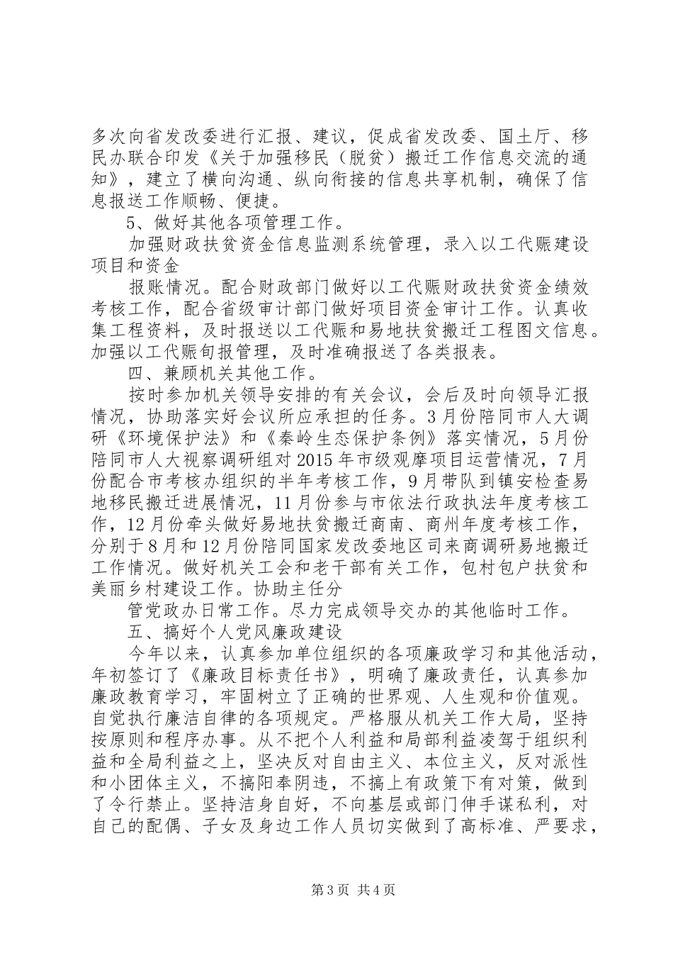 发改委XX年述职述廉述效报告_第3页