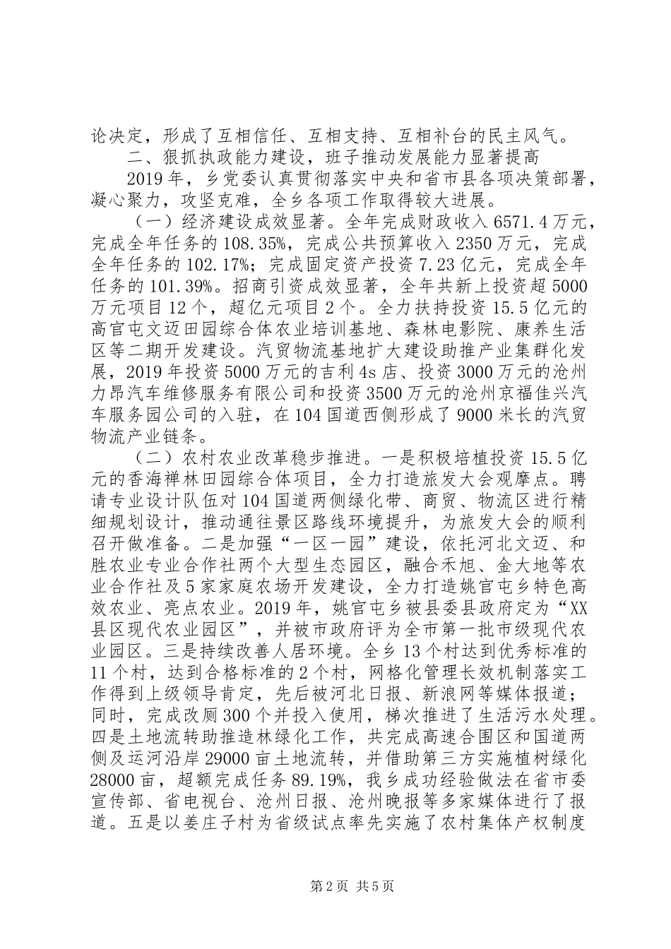 XX年乡领导班子述职述廉报告_第2页