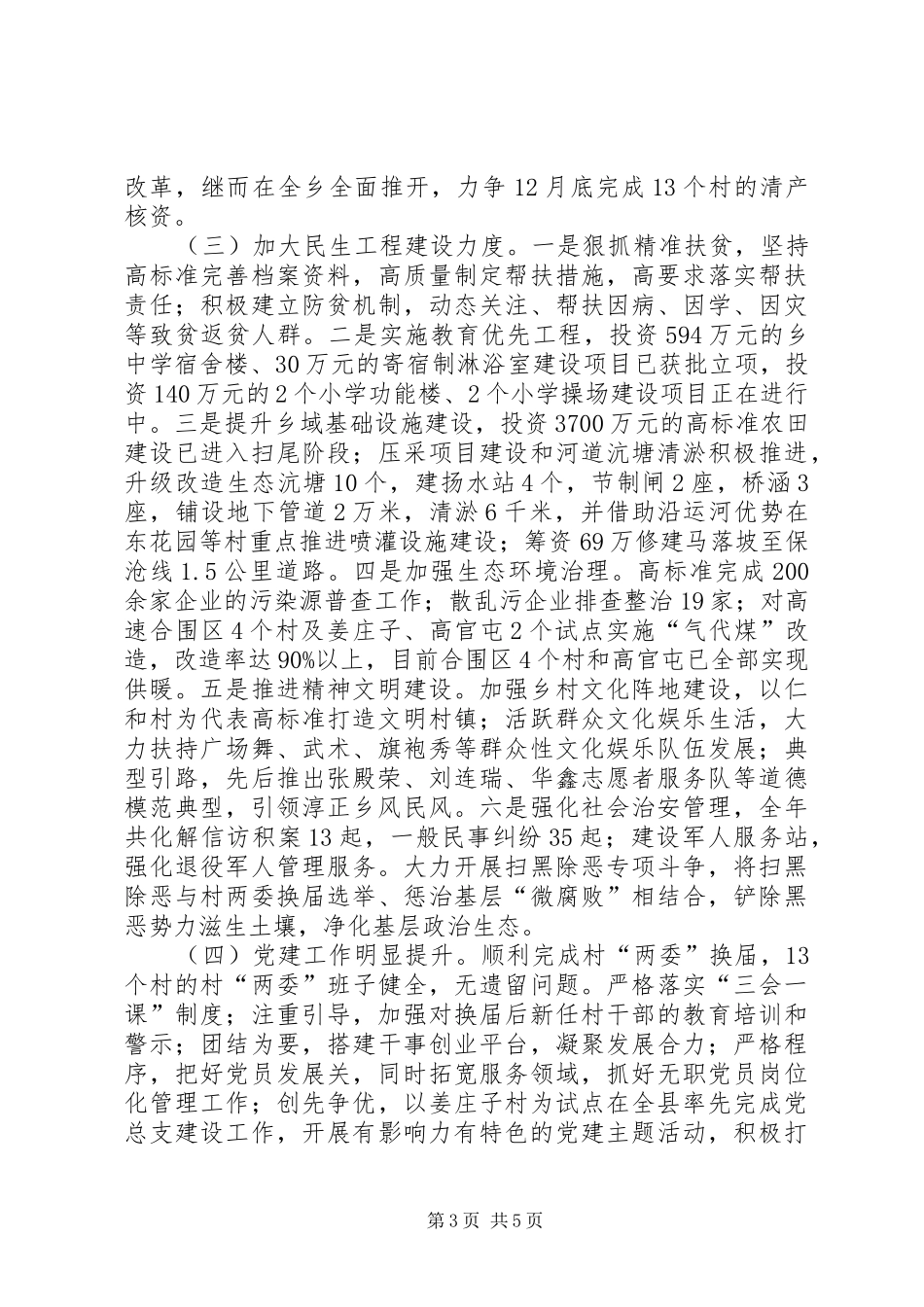 XX年乡领导班子述职述廉报告_第3页