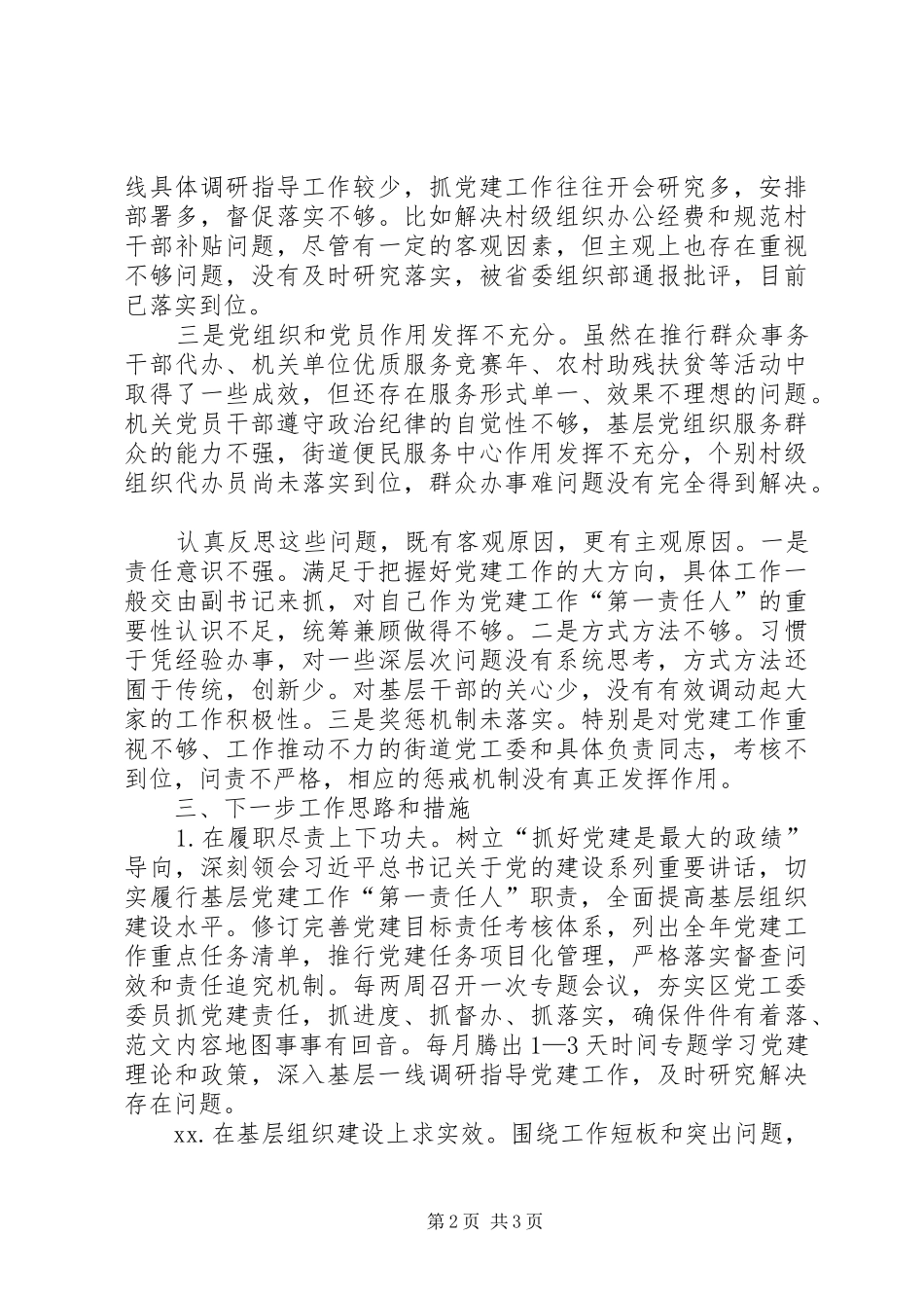 区党工委书记履行主体责任述职报告_第2页