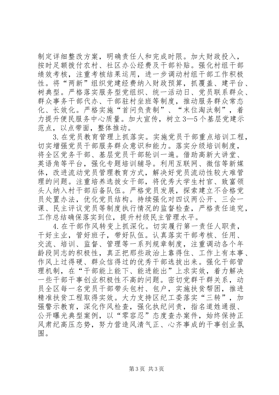 区党工委书记履行主体责任述职报告_第3页