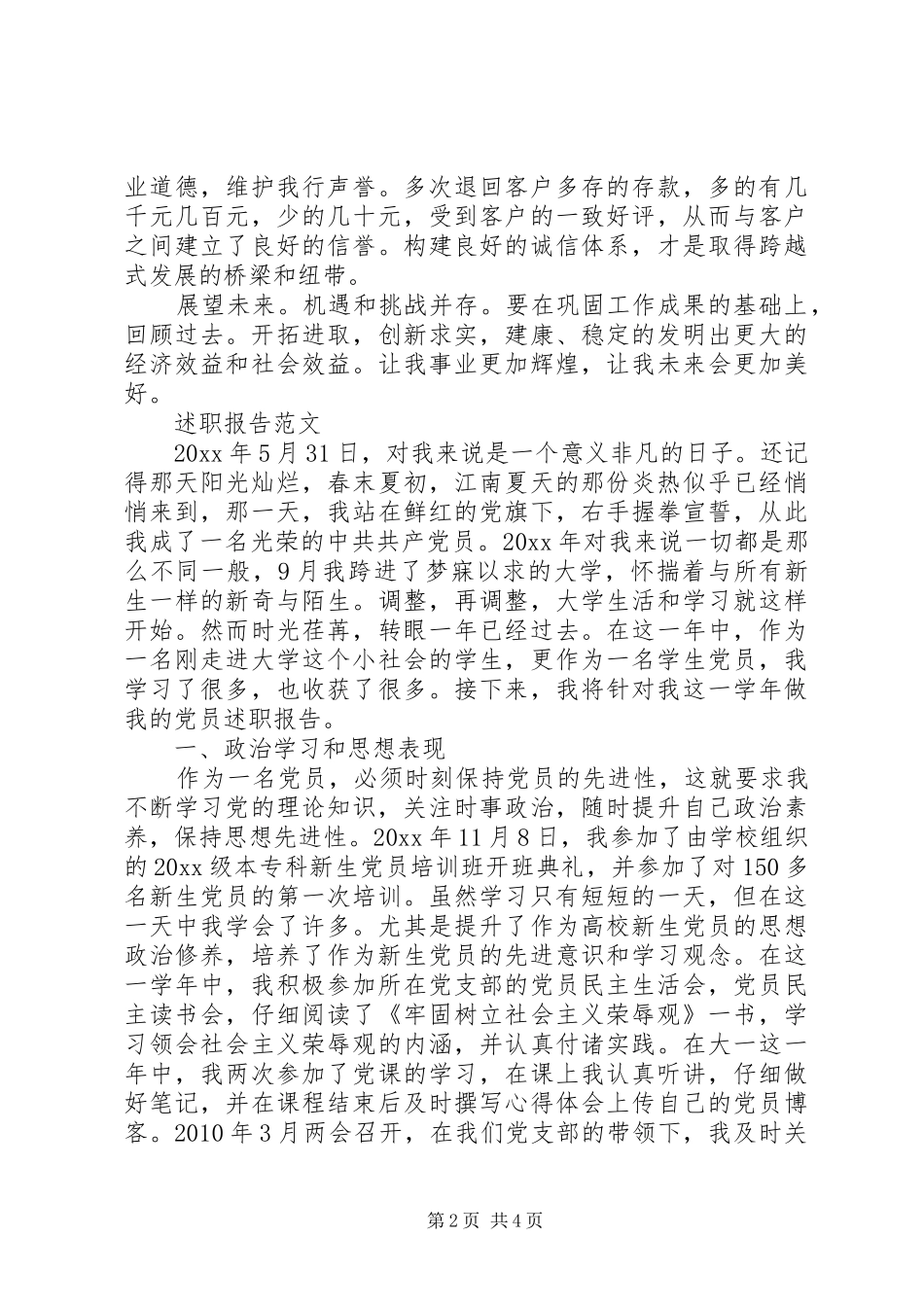 XX年8月储蓄员述职报告范文_第2页