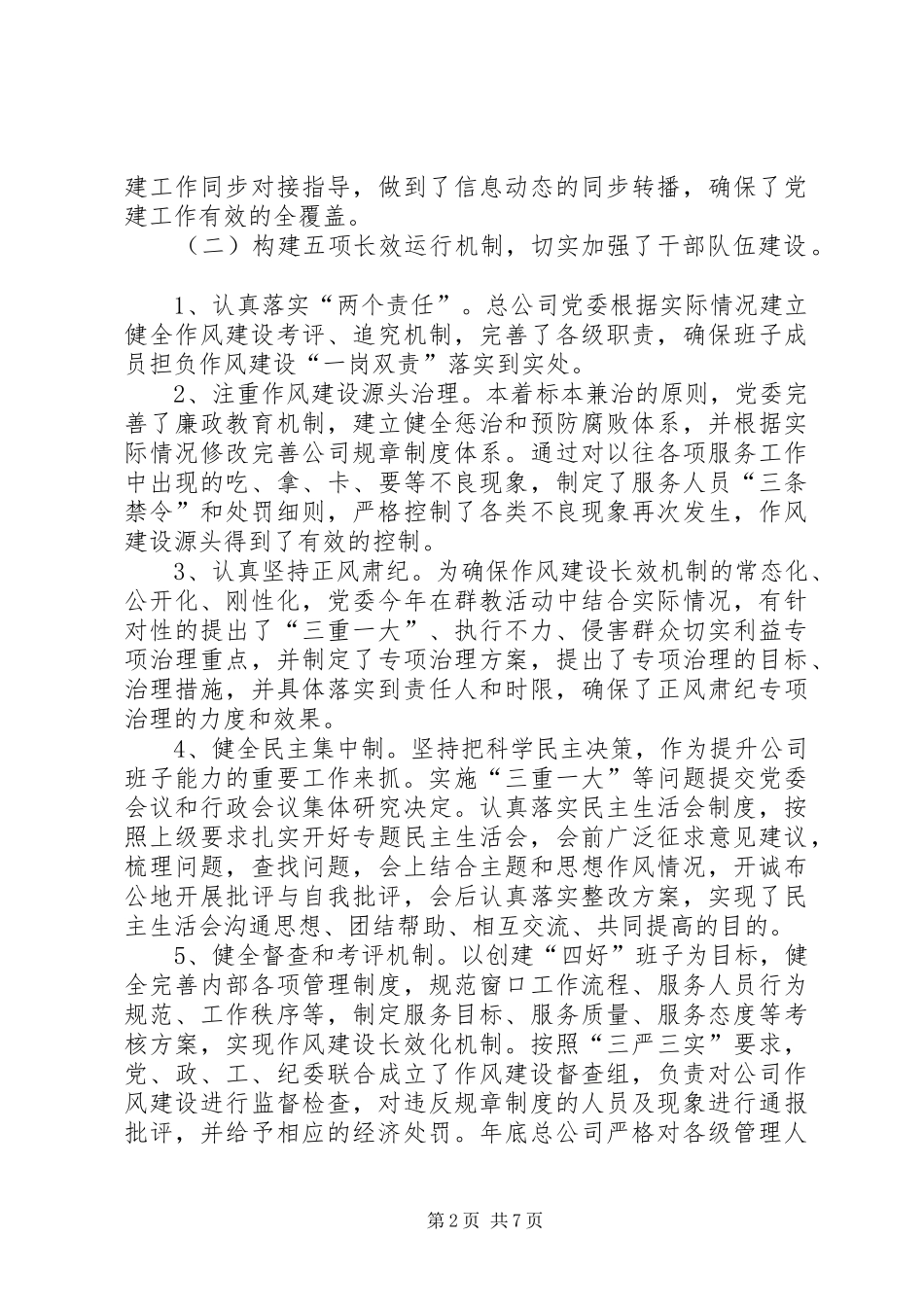 公司党委党建工作述职报告_第2页