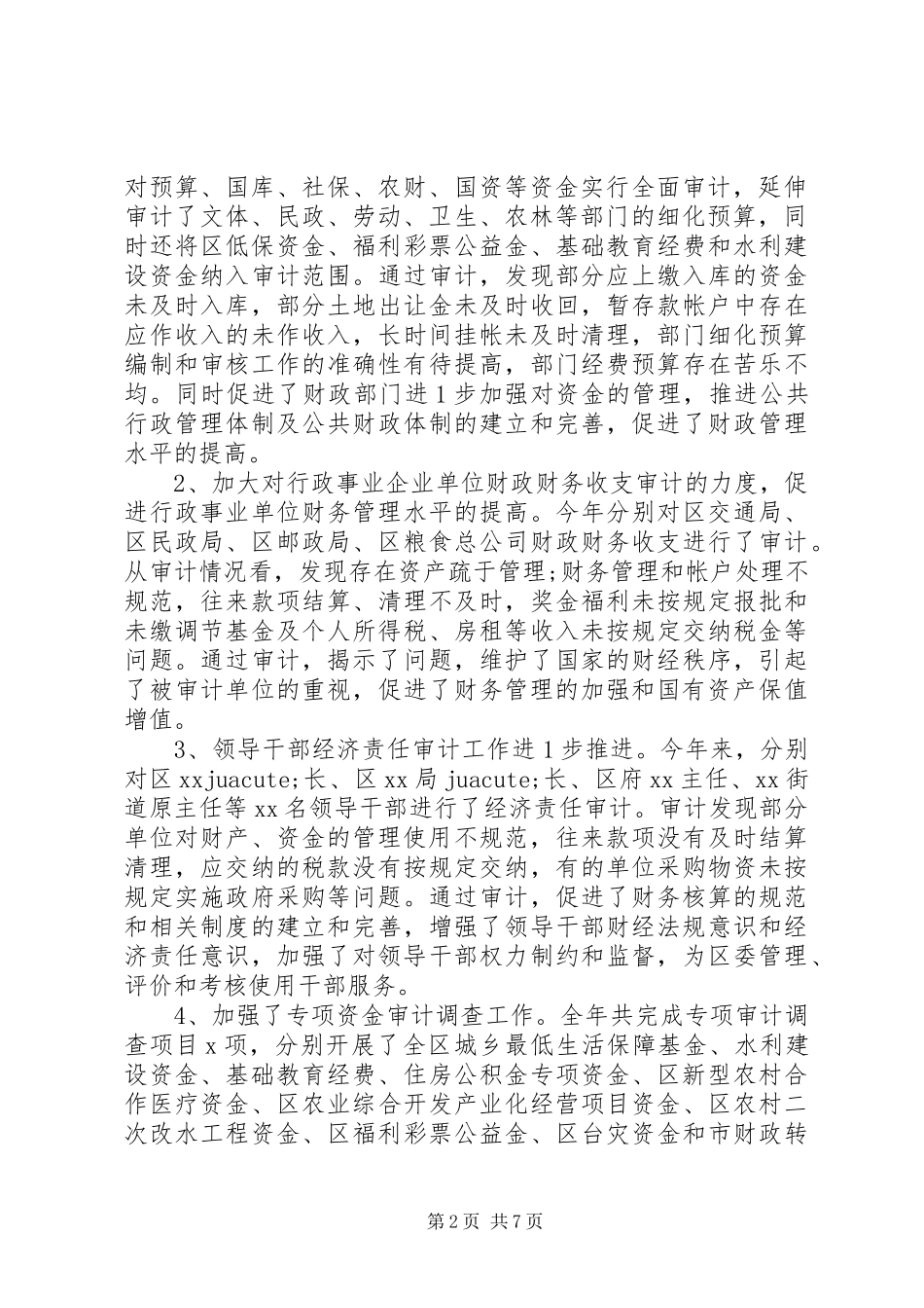 内部审计述职报告2篇_第2页