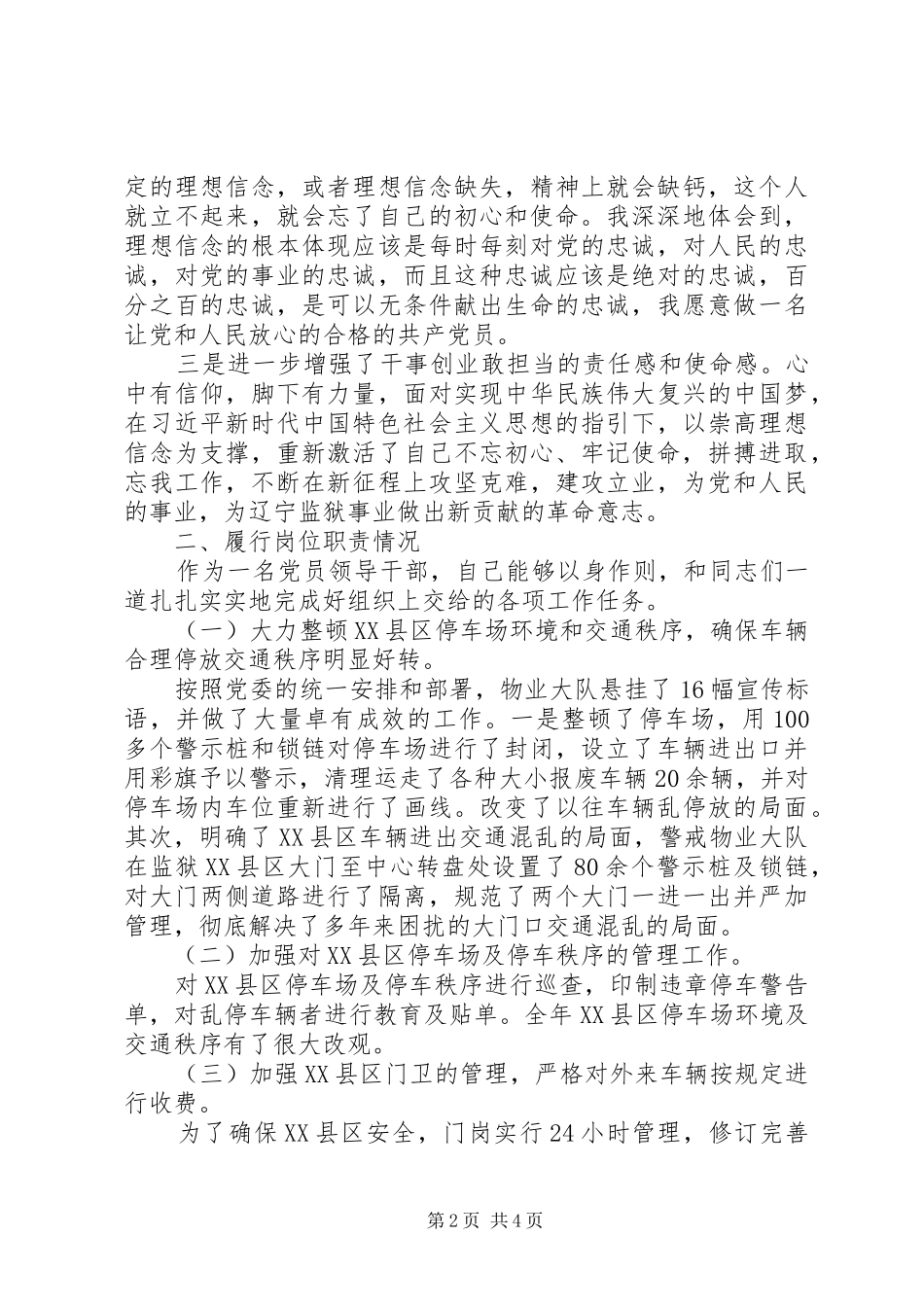 XX年度领导干部述职述廉报告材料_第2页