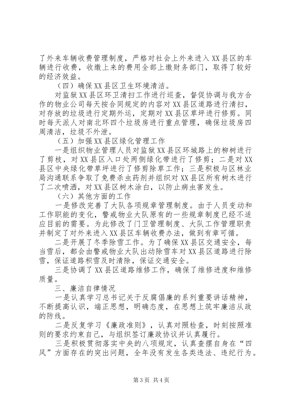 XX年度领导干部述职述廉报告材料_第3页