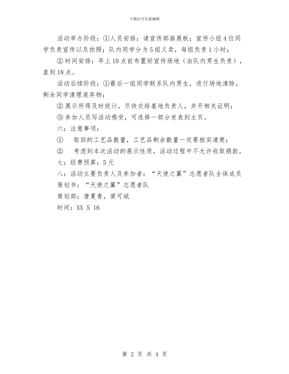 “小工艺-大奉献”工艺品展示活动策划书与“小微企业职业卫生培训班”开班仪式讲话稿汇编_第2页