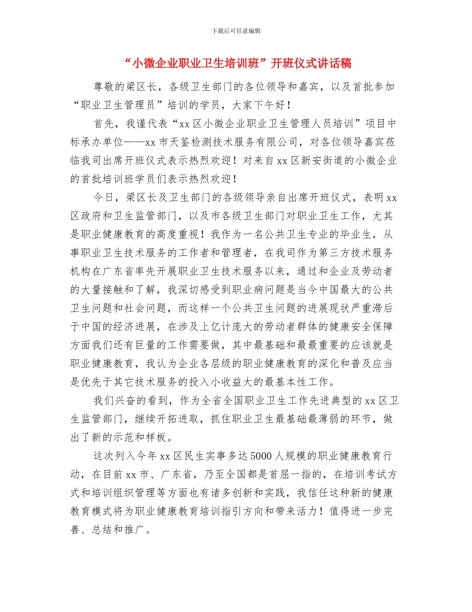 “小工艺-大奉献”工艺品展示活动策划书与“小微企业职业卫生培训班”开班仪式讲话稿汇编_第3页